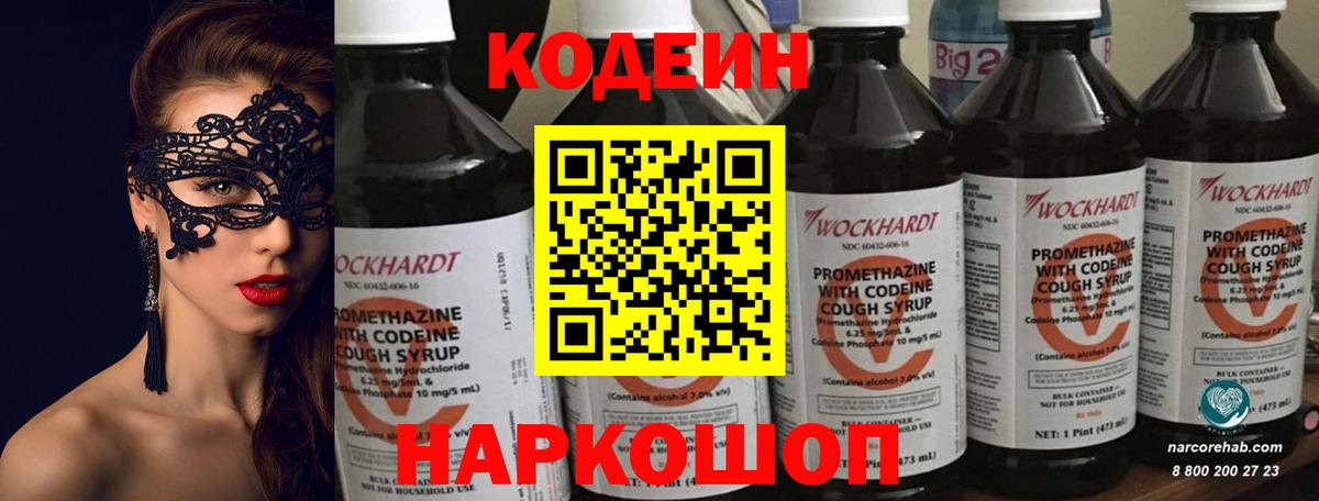 Спасск-Дальний  Кодеиновый сироп Lean Purple Drank  Вход с VPN  Кодеин напиток Lean (лин) 