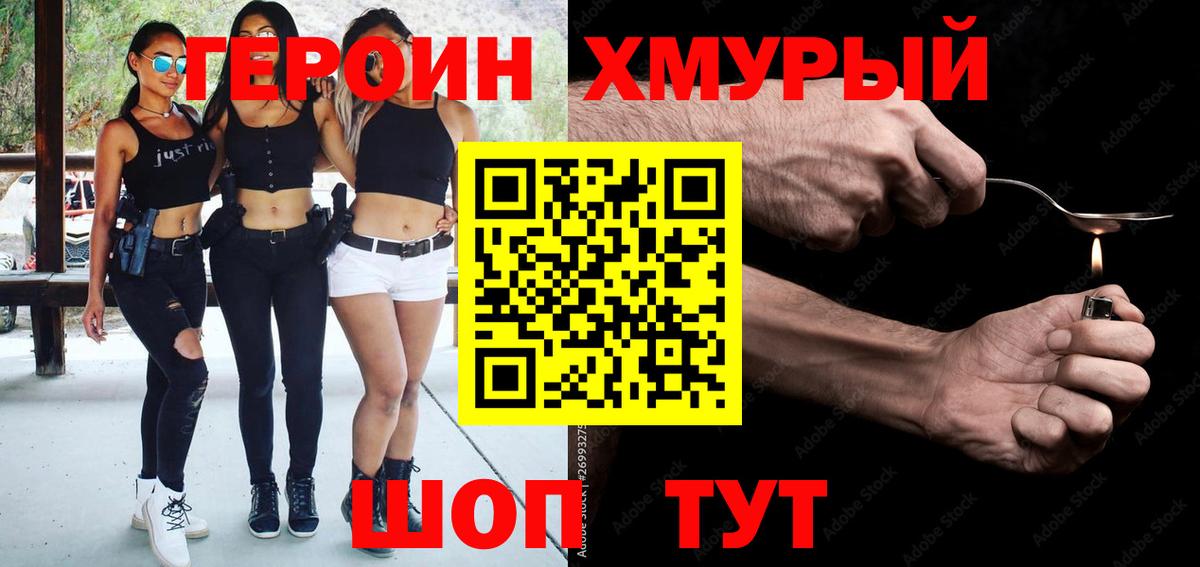 ГЕРОИН хмурый Спасск-Дальний