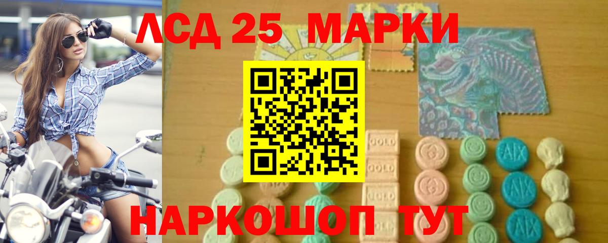 LSD-25 экстази кислота  LSD-25 экстази ecstasy  Вход с VPN  Спасск-Дальний 