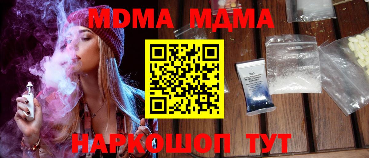 МДМА  MDMA Molly  Вход с VPN  Спасск-Дальний  МДМА crystal 