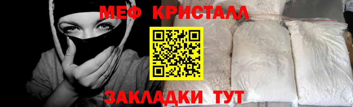 Меф мука Спасск-Дальний