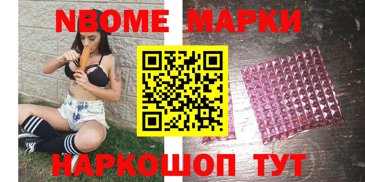 Марки N-bome 1500мкг Спасск-Дальний