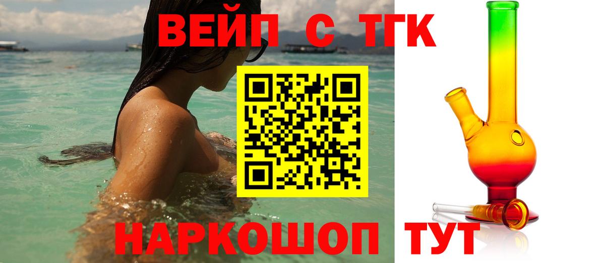 ТГК вейп  Вход с VPN  Спасск-Дальний 